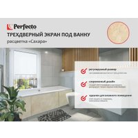Фронтальный экран под ванну Perfecto Linea 36-031814 3D 1.5 м (сахара)