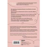 Книга издательства Эксмо. Ты меня еще любишь? Как побороть неуверенность и зависимость от партнера, чтобы построить прочные теплые отношения