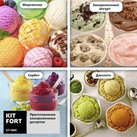 Мороженица Kitfort KT-1805