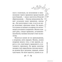  Эксмо. Сила женской молитвы. Духовная жизнь женщины