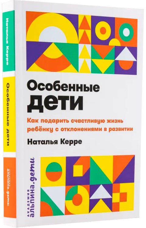 

Книга издательства Альпина Диджитал. Особенные дети. Как подарить счастливую жизнь ребенку 9785961485677 (Керре Н.)