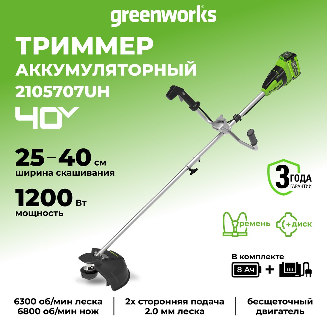 Триммер Greenworks GD40BCBК8 2105707UH (с 1-им АКБ)
