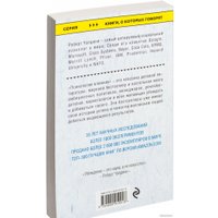 Книга издательства Эксмо. Психология влияния. Как научиться убеждать (Чалдини Р.)