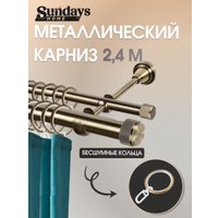 Карниз для штор Sundays Home Орсей 25мм+16мм двухрядный (антик, 2.4м)