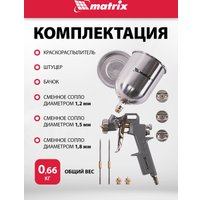 Краскопульт Matrix 57314