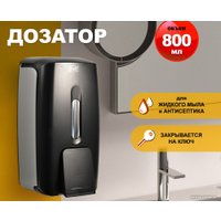 Дозатор для антисептика и жидкого мыла Puff 8120Bl