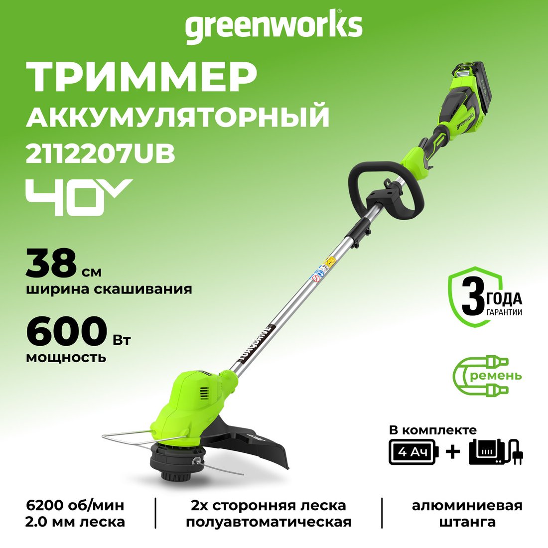Greenworks GD40LT 2112207UB (с 1-им АКБ) триммер купить в Минске