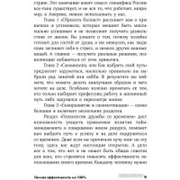 Книга издательства Альпина Диджитал. Личная эффективность на 100% (Иванова С., Болдогоев Д.)