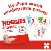 Подгузники Huggies Classic 5 Mega (58 шт)