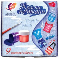 Акриловая краска Луч по ткани 29С1760-08 (9 цв)
