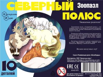 Мозаика/пазл Нескучные игры Северный полюс. Зоопазл 8276