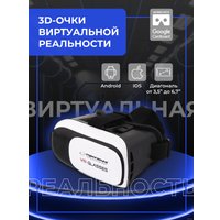 Очки виртуальной реальности для смартфона Esperanza EMV300