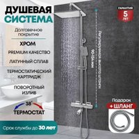 Душевая система  Grocenberg GB7005 (хром)