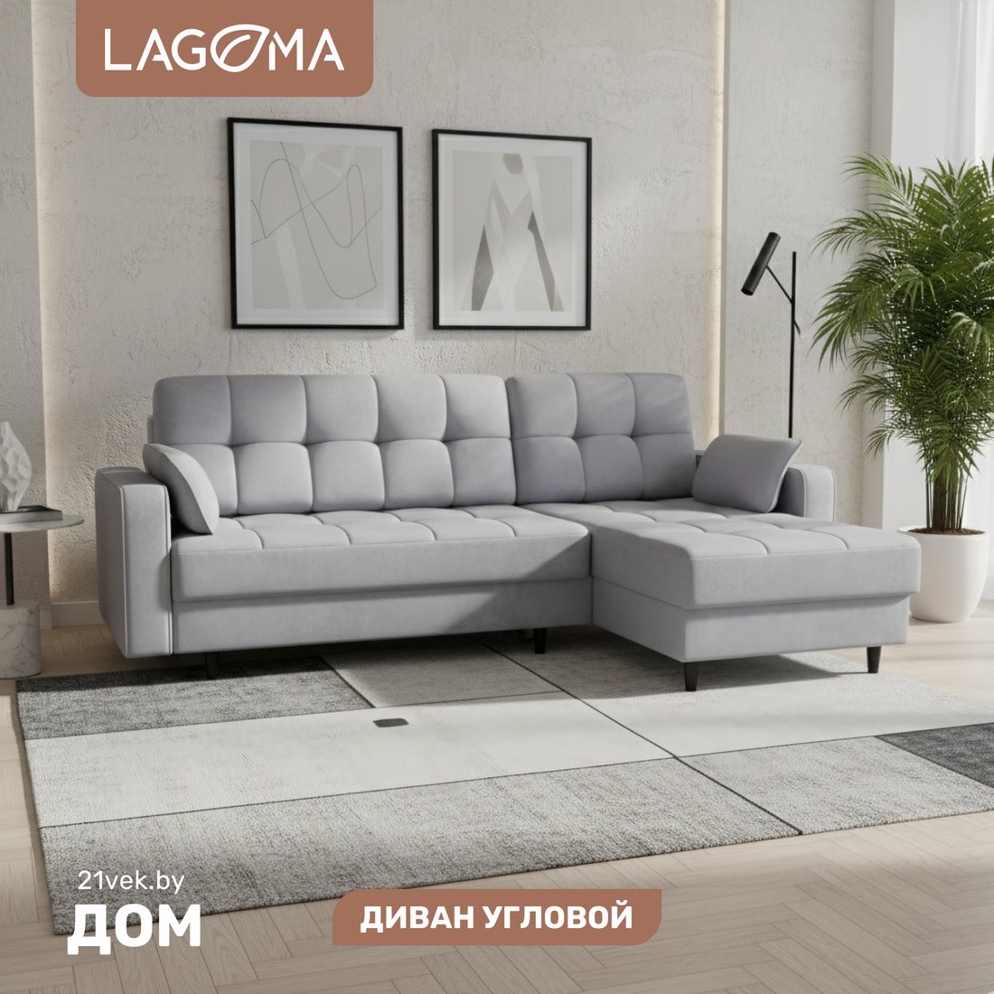 

Угловой диван Lagoma Рен (Bravo Grey)