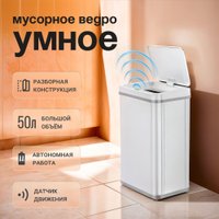 Мусорное ведро Tesler STB-50F (белый)