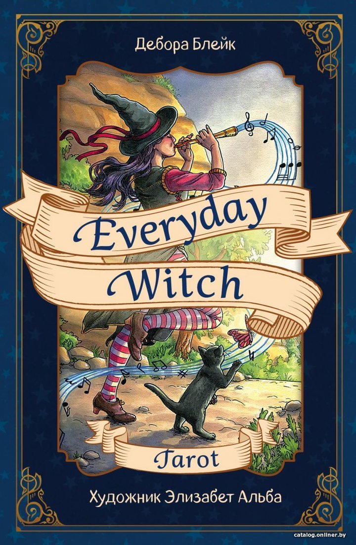 Карты Таро Эксмо. Everyday Witch Tarot. Повседневное Таро ведьмы (78 карт и руководство в подарочном футляре) (Дебора Блейк)