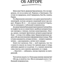Книга издательства АСТ. Мама у турникета. Счастье материнства (Красавчикова А.А.)