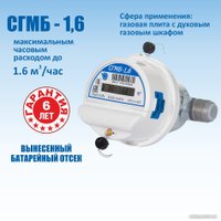 Счетчик газа Счетприбор СГМБ-1,6-0,030