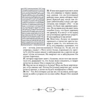  АСТ. Коран. Прочтение смыслов