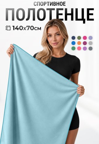 Полотенце Sunland SUN16 70х140 (голубой)