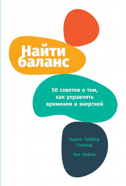 

Книга издательства Альпина Диджитал. Найти баланс:50 советов о том, как управлять временем и энергией (Бейли К.)