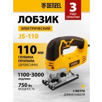 Электролобзик Denzel JS-110