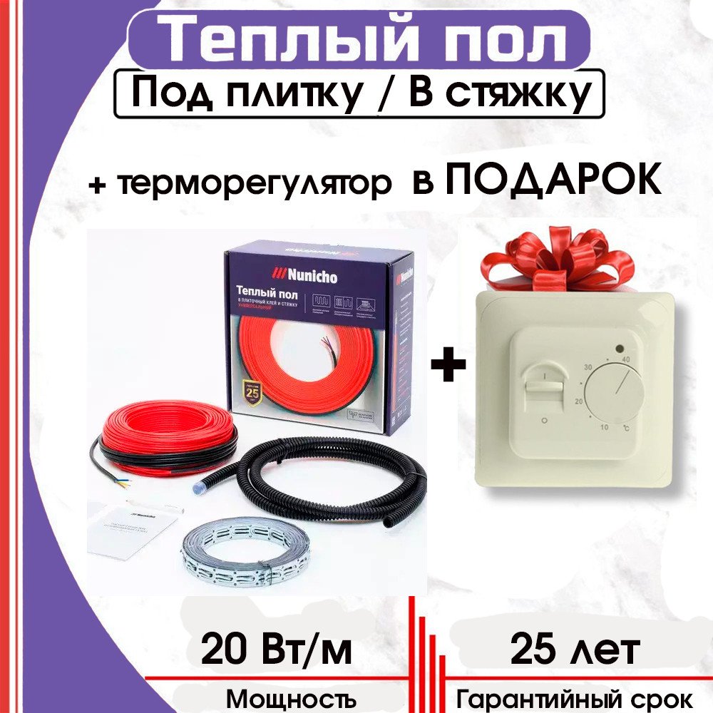 

Нагревательный кабель Nunicho Etalon SHS 100Вт с терморегулятором RТС 70.26 (5м)