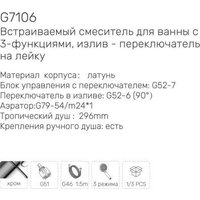 Душевая система  Gappo G7106-9