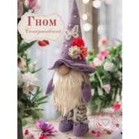 Статуэтка Gnome In Home Скандинавский гном на ножках 2043429678762