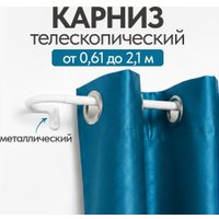 Карниз для штор UG Home Раздвижной U-образный 1КТ-122-213-БЛ (белый, 1.22-2.13м)