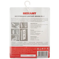 Беспроводной дверной звонок Rexant 73-0030