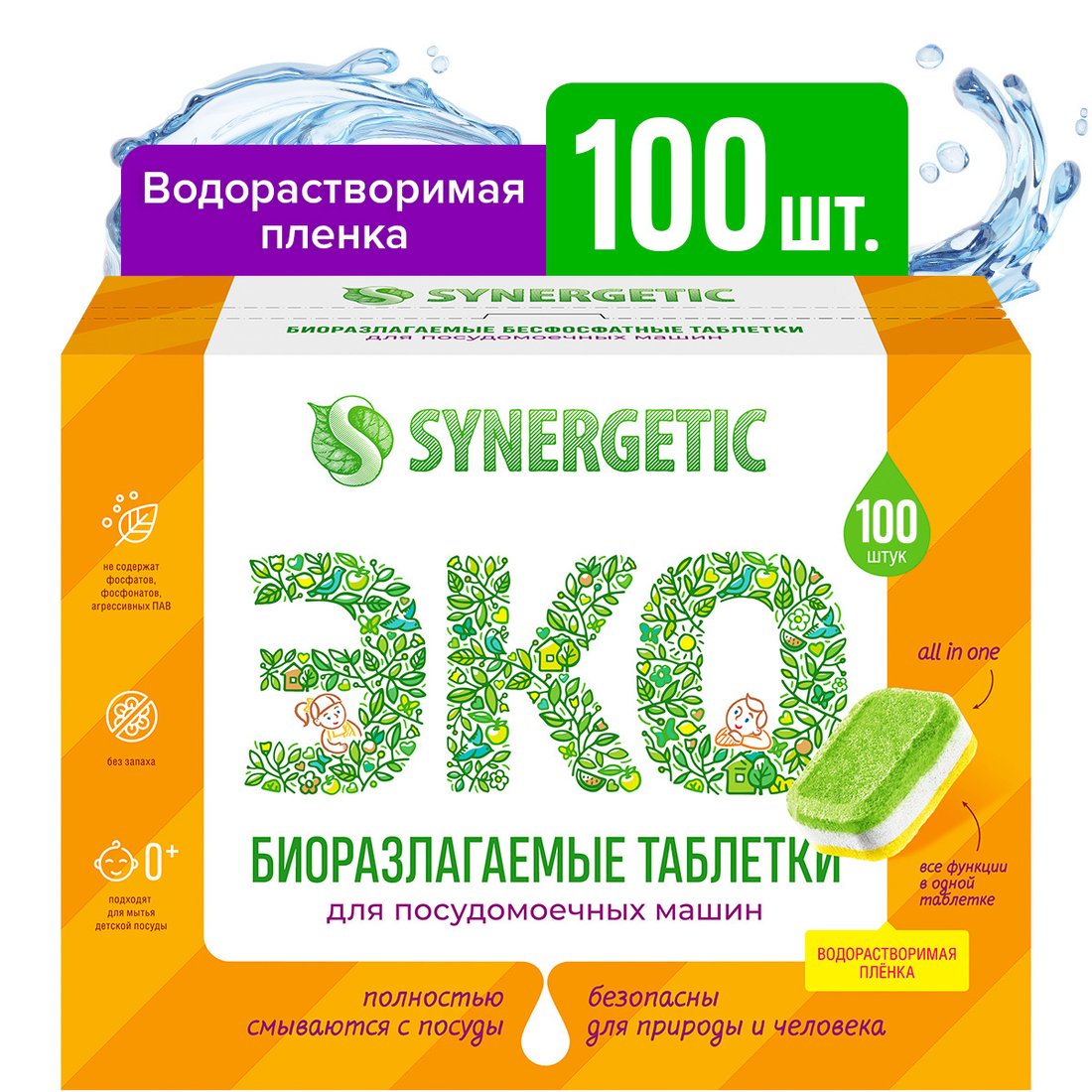 

Таблетки для посудомоечной машины Synergetic Биоразлагаемые бесфосфатные без запаха (100 шт)