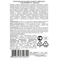 Средство для мытья посуды Lion Chamgreen Гранат 860 мл