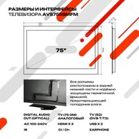 Телевизор AVEL AVS755SMFM
