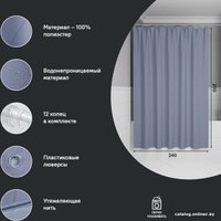 Шторка-занавеска для ванны IDDIS Base BD03P24i11