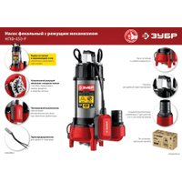 Фекальный насос Зубр НПФ-450-Р