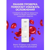 Тест на ферритин Ассомедика на Ферритин (полуколичественный) в Бресте