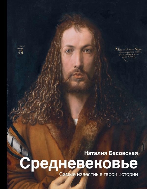 

Книга издательства АСТ. Средневековье: самые известные герои истории (Басовская Наталия Ивановна)