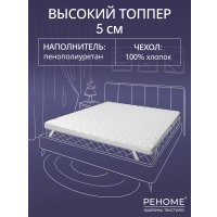 Ортопедический наматрасник Реноме 70x200 42/527 (пенополиуретан)