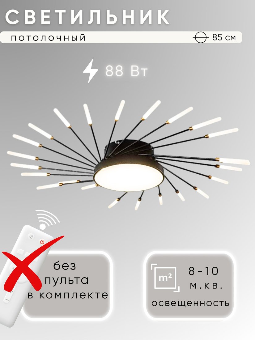 

Припотолочная люстра Aitin Pro C9105/24+1 (черный/золото)