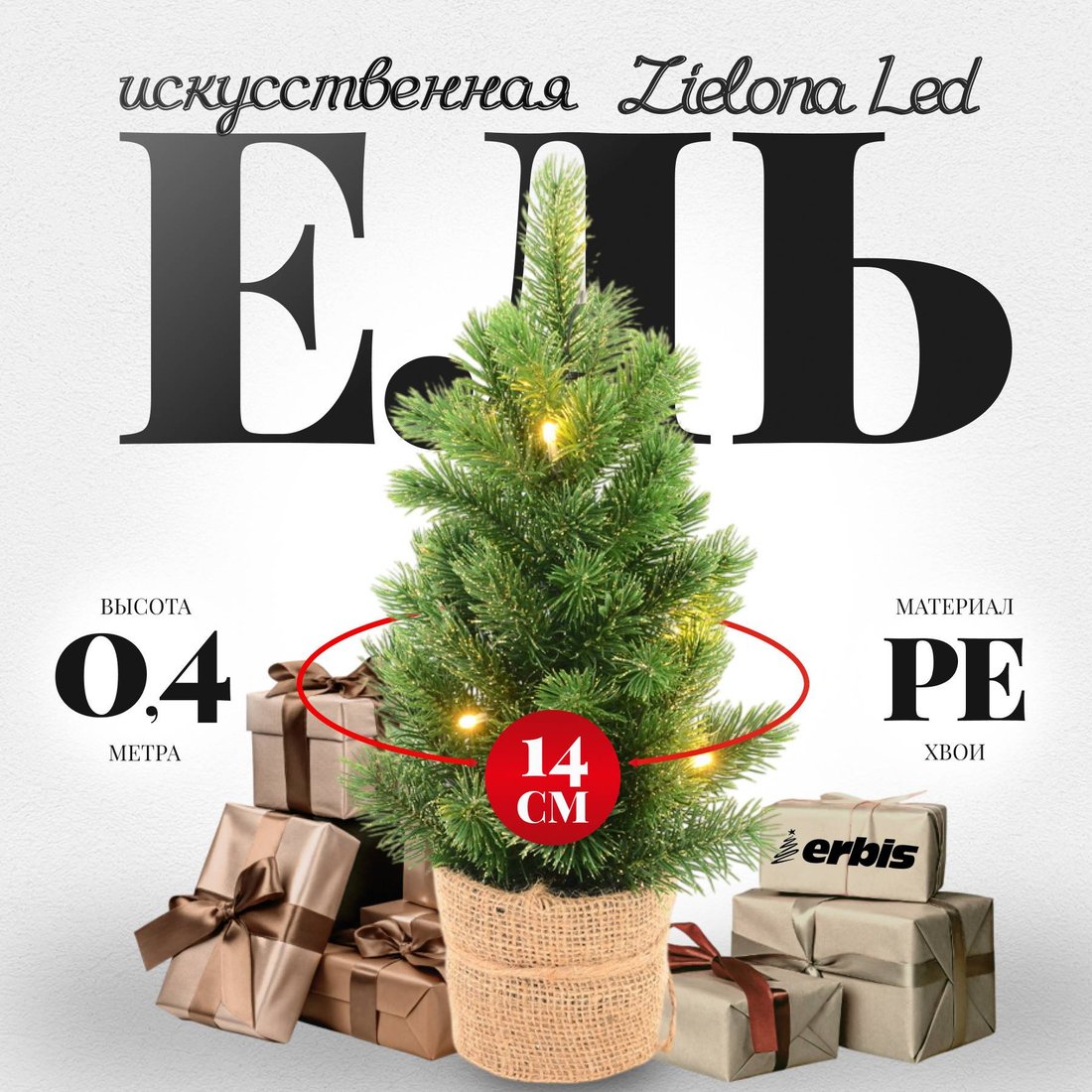

Ель Erbis PE Zielona LED 40