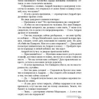 Книга издательства Беларусь. Воля судьбы (Перун Г. С.) в Пинске