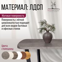 Столешница Millwood Закругленная 130x80 (бетон)