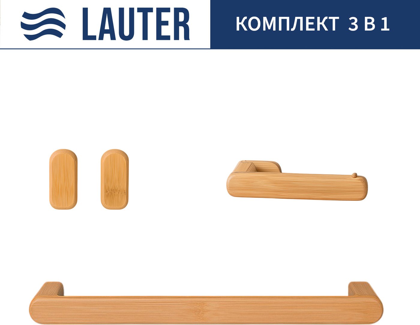 

Набор аксессуаров для ванной Lauter 21BWO58C-2 + 21BWO58A + 21BWO58B (3 предмета)