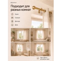 Карниз для штор Sundays Home 1-рядный Y-25123082 (2.1м, золотой)