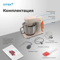 Планетарный миксер Vitek VT-PM0331 в Борисове