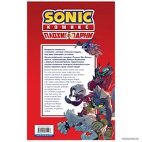 Книга издательства Эксмо. Sonic. Плохие парни. Комикс (перевод от Diamond Dust)