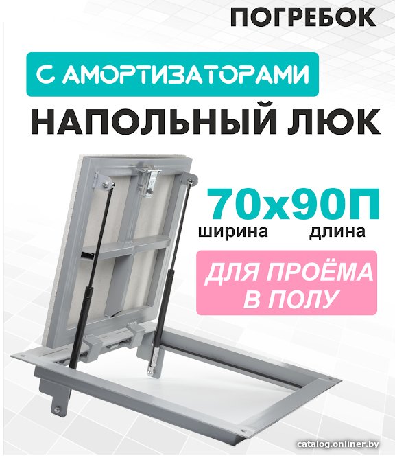 Люк ЛючкиБел Погребок 70x90 см