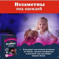 Трусики-подгузники Huggies DryNites 8-15 лет для девочек (9 шт)