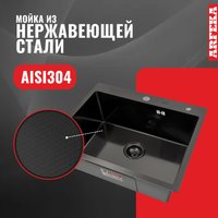 Кухонная мойка ARFEKA Eco AR 600*500 Black PVD Nano Decor